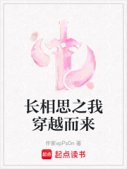 長(zhǎng)相思之我穿越而來(lái)
