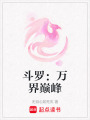 斗羅：萬界巔峰