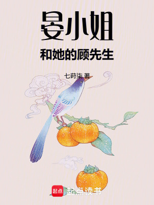 晏小姐和她的顧先生