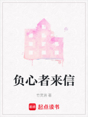 負心者來信