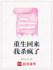 重生回來我殺瘋了