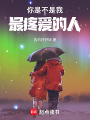 你是不是我最疼愛的人