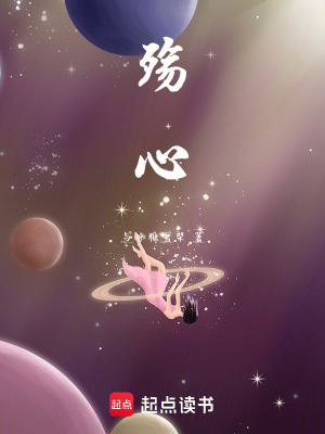殤心