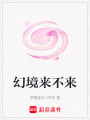 幻境來不來