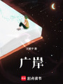 廣岸