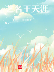 藝名王天涯