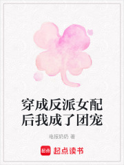穿成反派女配后我成了團(tuán)寵