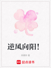 逆風向陽！