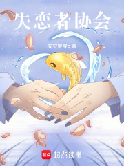 失戀者協會