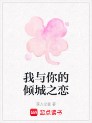我與你的傾城之戀