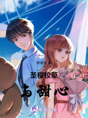 圣櫻校草與甜心