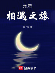 地府相遇之旅