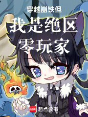 穿越崩鐵但我是絕區(qū)零玩家