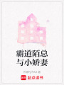 霸道陌總與小嬌妻