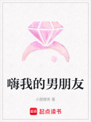 嗨我的男朋友