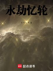 永劫憶輪