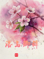 洛與卿辭