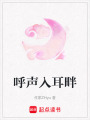 呼聲入耳畔