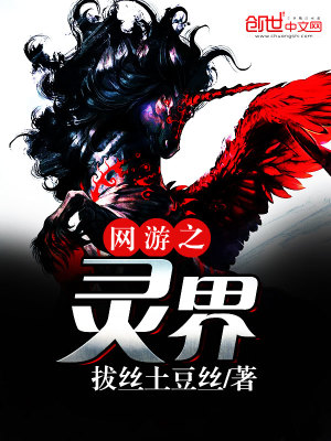 網(wǎng)游之靈界