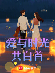 愛與時光共白首