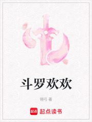 斗羅歡歡