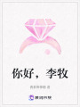 你好，李牧