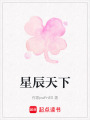 星辰天下