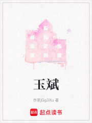 玉斌