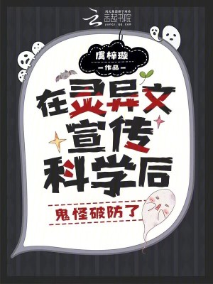 被困鬼校女寢，我靠科學逼瘋厲鬼