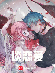 我與死神談戀愛