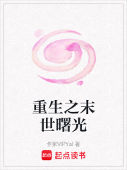 重生之末世曙光