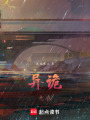 異詭無夜