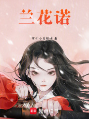 蘭花諾