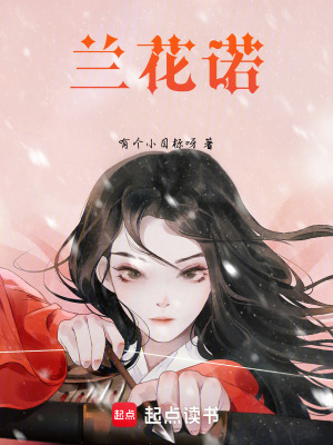 蘭花諾