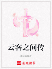 云客之間傳