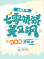 七零嬌嬌美又颯，嫁糙漢，掙大錢