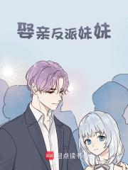 娶亲反派妹妹陈玄苏婉秋，娶亲反派妹妹小说免费阅读