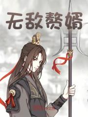 无删减小说《无敌赘婿》精彩章节阅读