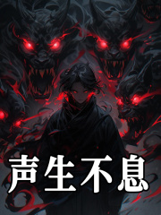 声生不息叶阳韩亦舒小说阅读，声生不息无删减版