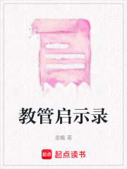 教管啟示錄
