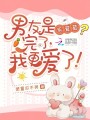 男友是毛茸茸？完了，我更愛了！