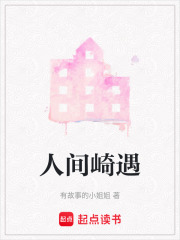 人間崎遇