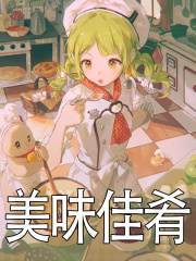 盛玖谢逸（美味佳肴）小说章节在线免费试读