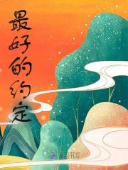 《最好的约定苏晚卿顾迟》小说在线，苏晚卿顾迟章节大结局-胖达文学