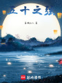 五十之弦