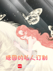 瑭園的私人訂制