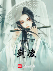 封凌