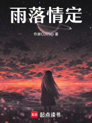 雨落情定