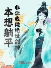 萧池周伯言小说在线免费阅读（本想躺平，非让我做绝世剑神！无弹窗无删减）