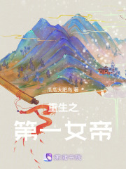 重生之第一女帝